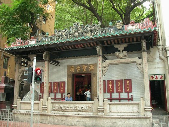 Hung Shing Temple, Wan Chai Hung Shing Temple, Wan Chai