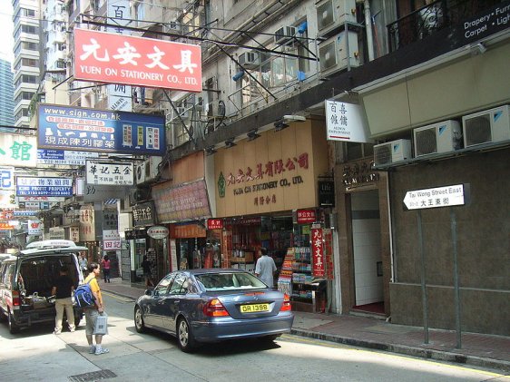 Tai Wong Street East, Wan Chai Tai Wong Street East, Wan Chai