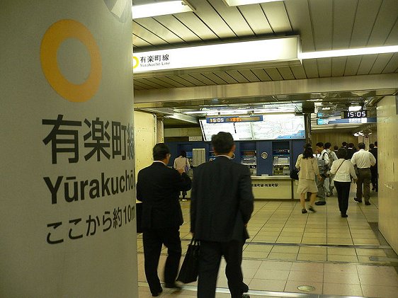 Yurakucho Station, Tokyo